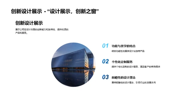 企业发展与未来展望