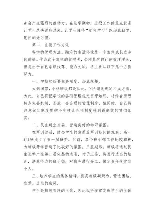 高中班主任德育计划.docx