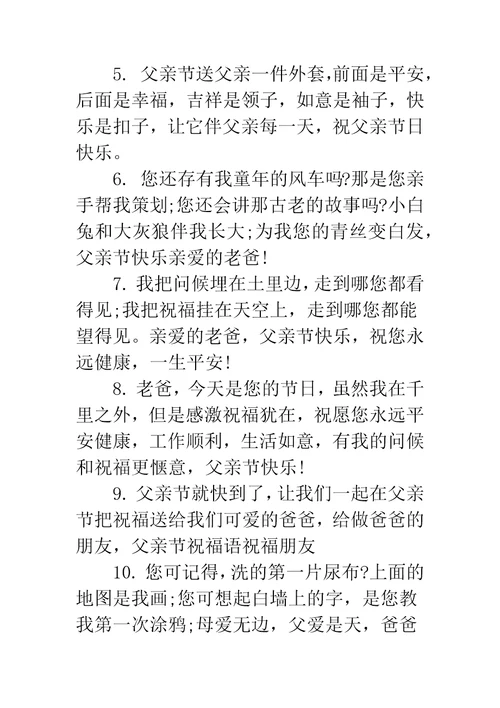 父亲节祝福短信大全