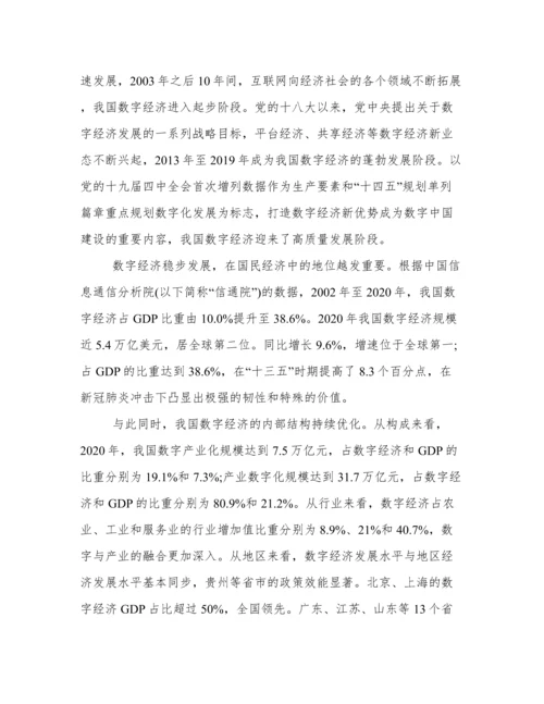2022打造数字经济新优势论文2000字大学生.docx