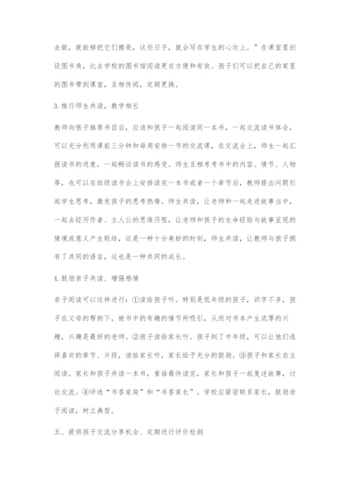 互联网+小学生课外阅读指导的有效策略.docx