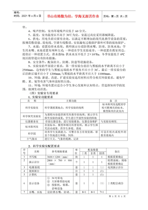 江苏省小学教育技术装备标准(试行).docx