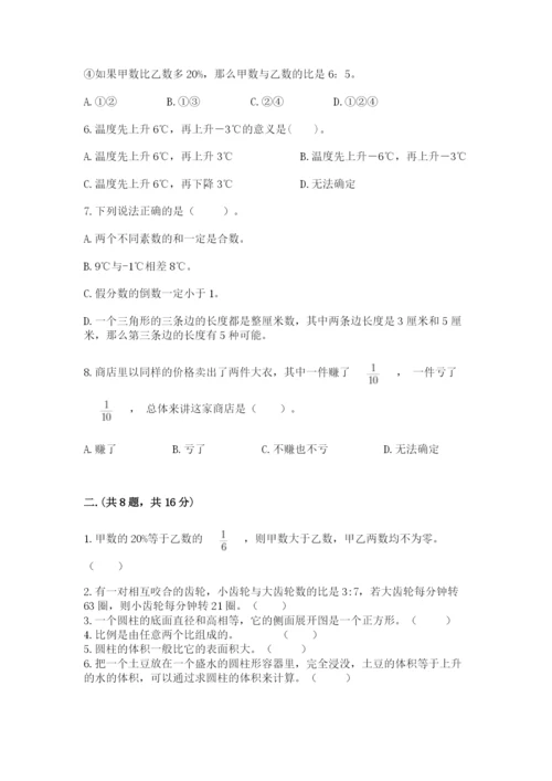 小学六年级升初中模拟试卷及完整答案（名师系列）.docx