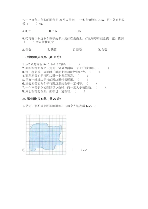 人教版五年级上册数学期末测试卷带答案（突破训练）.docx