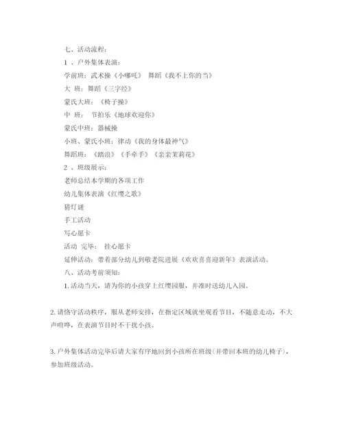 精编幼儿园元旦活动方案.docx