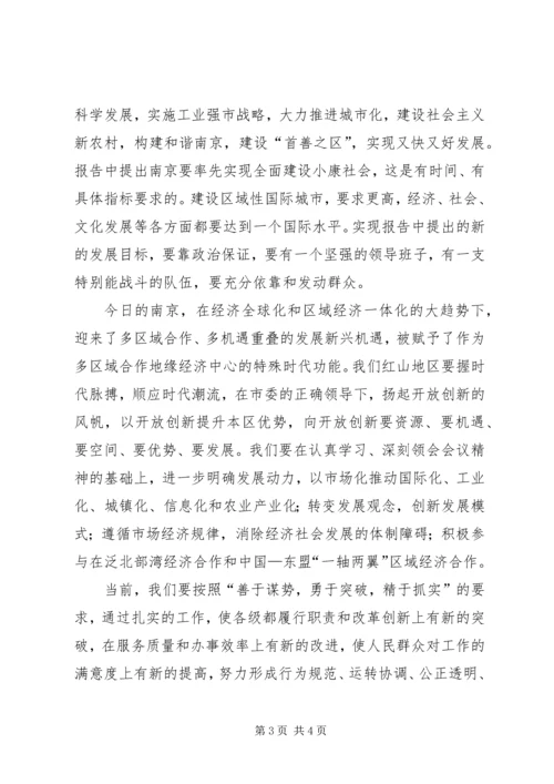 学习党代会精神心得体会 (2).docx