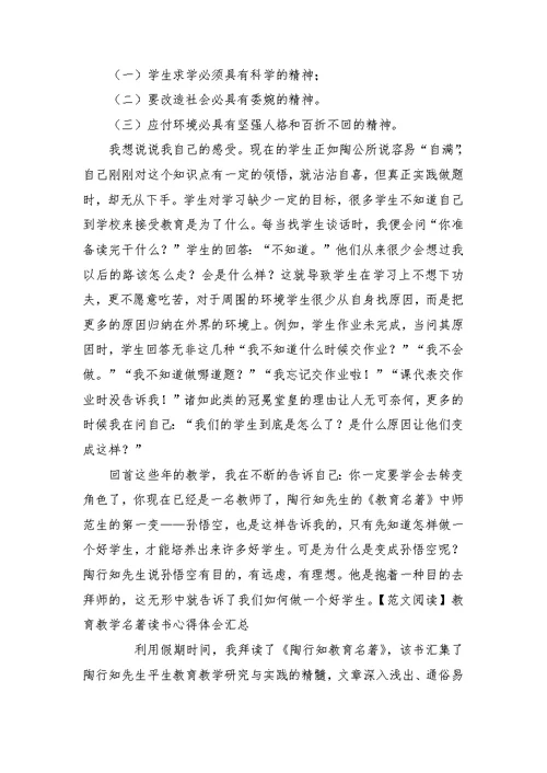 教育教学名著读书心得体会汇总