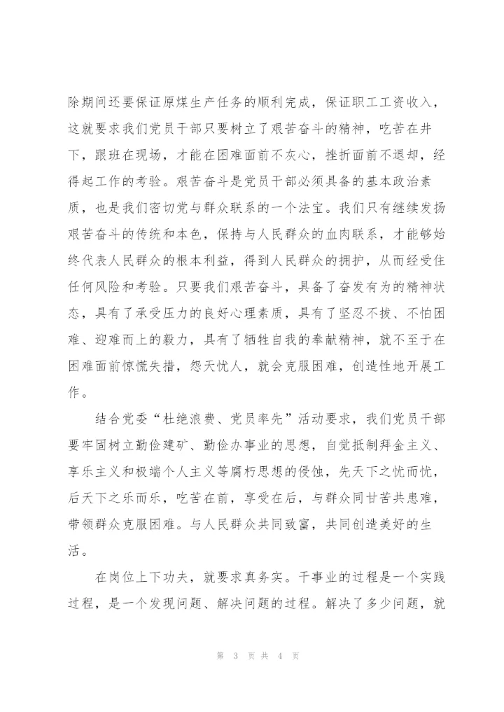 立足岗位，求真务实，奋进秦源我争先.docx