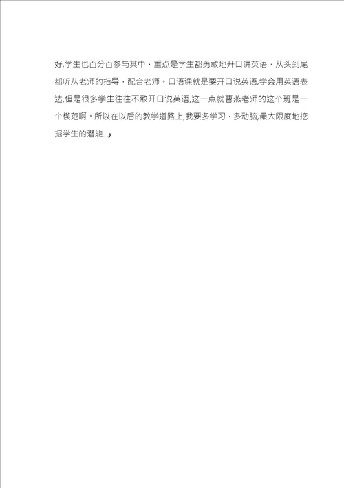 观摩优秀课例心得体会