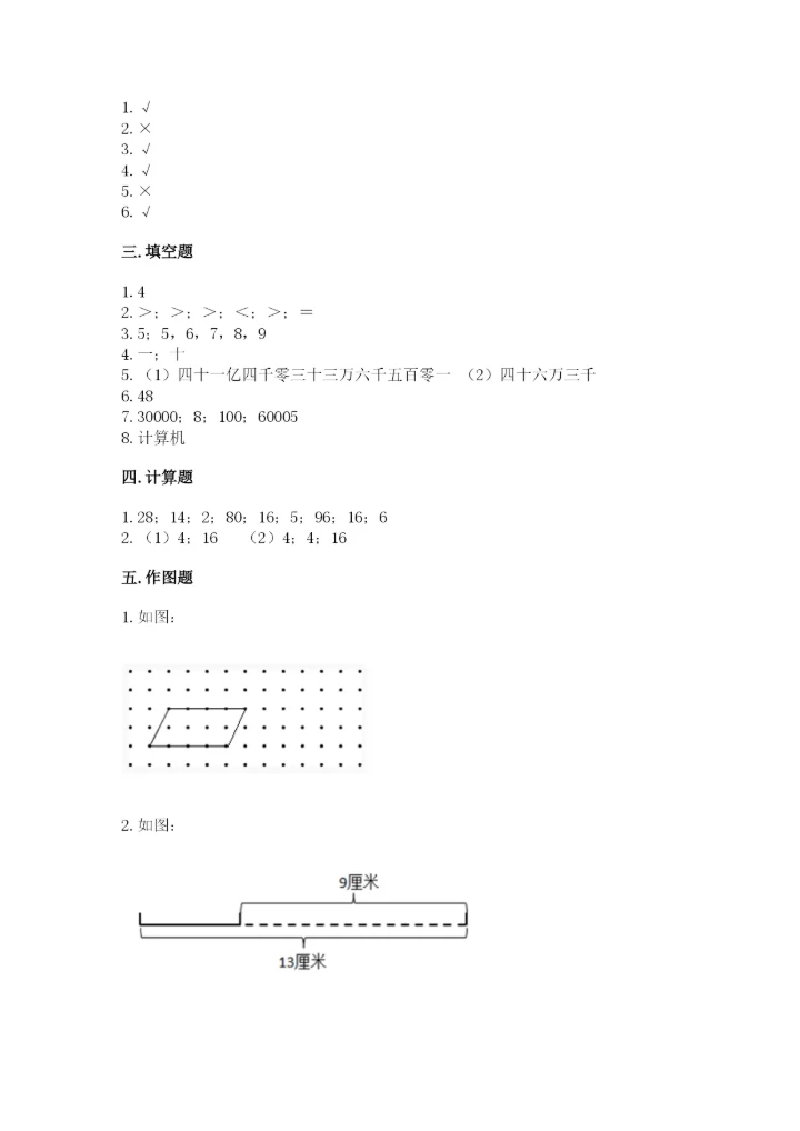 人教版四年级上册数学 期末测试卷（实验班）.docx