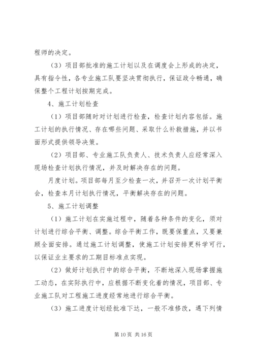 环评工作安排及进度计划书 (4).docx