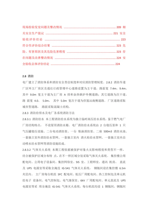 燃气电厂新建综合重点工程安全验收评价分析报告.docx
