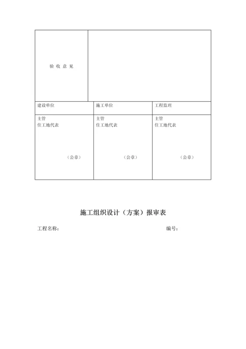 建筑工地常用表格.docx