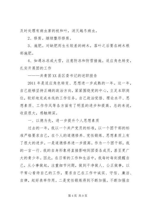 绿化养护方案(按月份) (2).docx