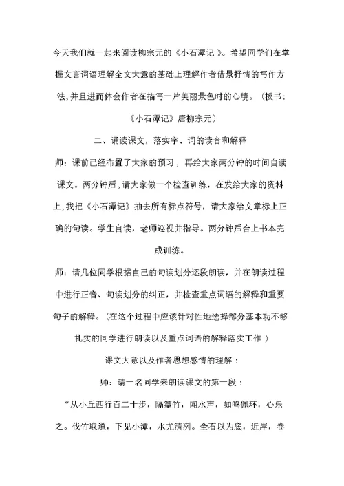 《小石潭记》课文导学案