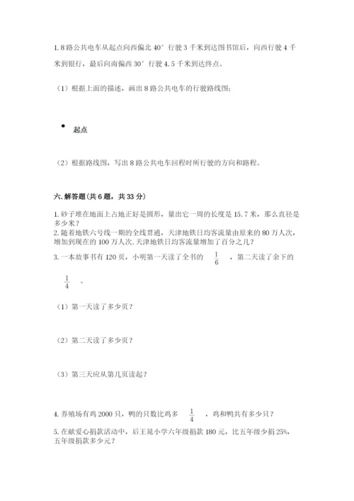 2022六年级上册数学期末考试试卷及答案【全优】.docx