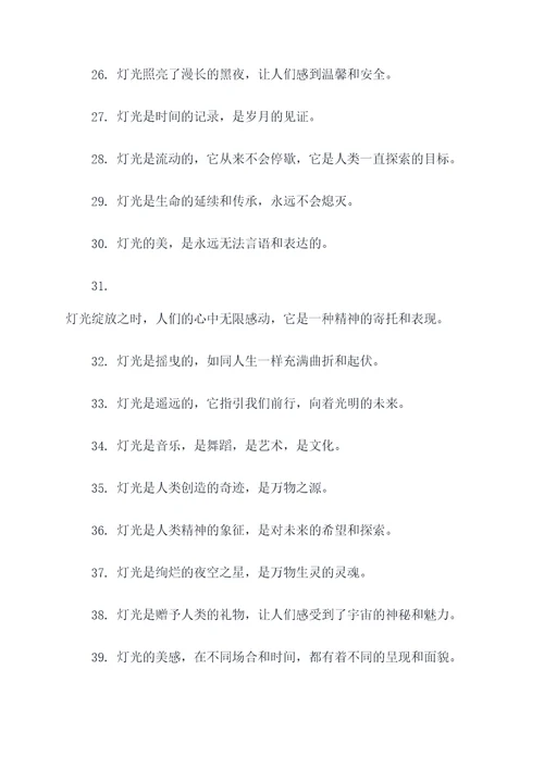 灯光朱自清好词好句