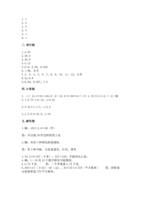 人教版数学五年级上册期末考试试卷附答案【夺分金卷】.docx