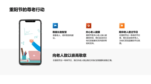 重阳尊老文化讲解PPT模板
