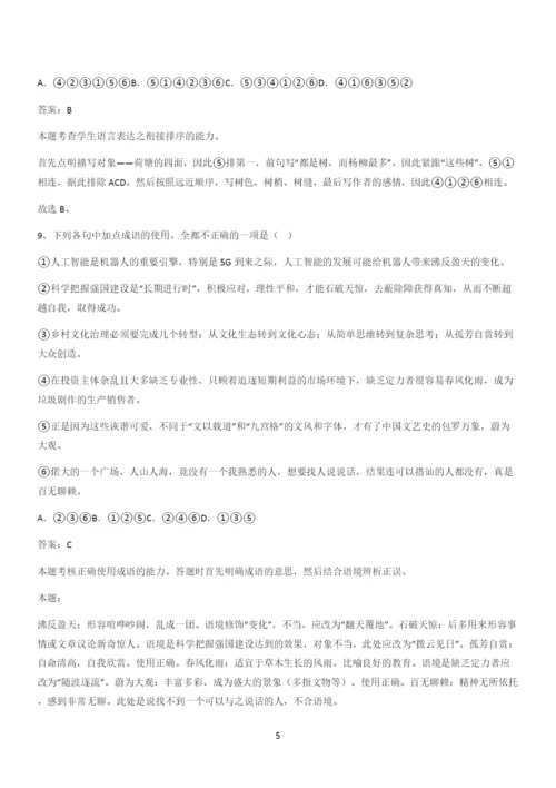 2024年高考语文必修一上第七单元(三十三).docx