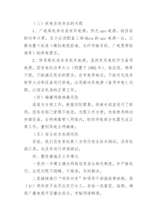 网络安全自查自检报告.docx