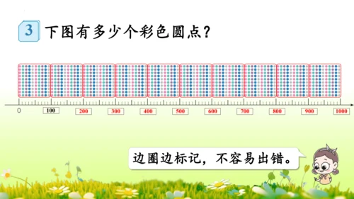 1.1000以内数的认识（课件）-二年级下册数学人教版(共4课时 109张PPT)