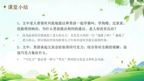 枣儿人教部编版九年级语文PPT课件语文九年级下册