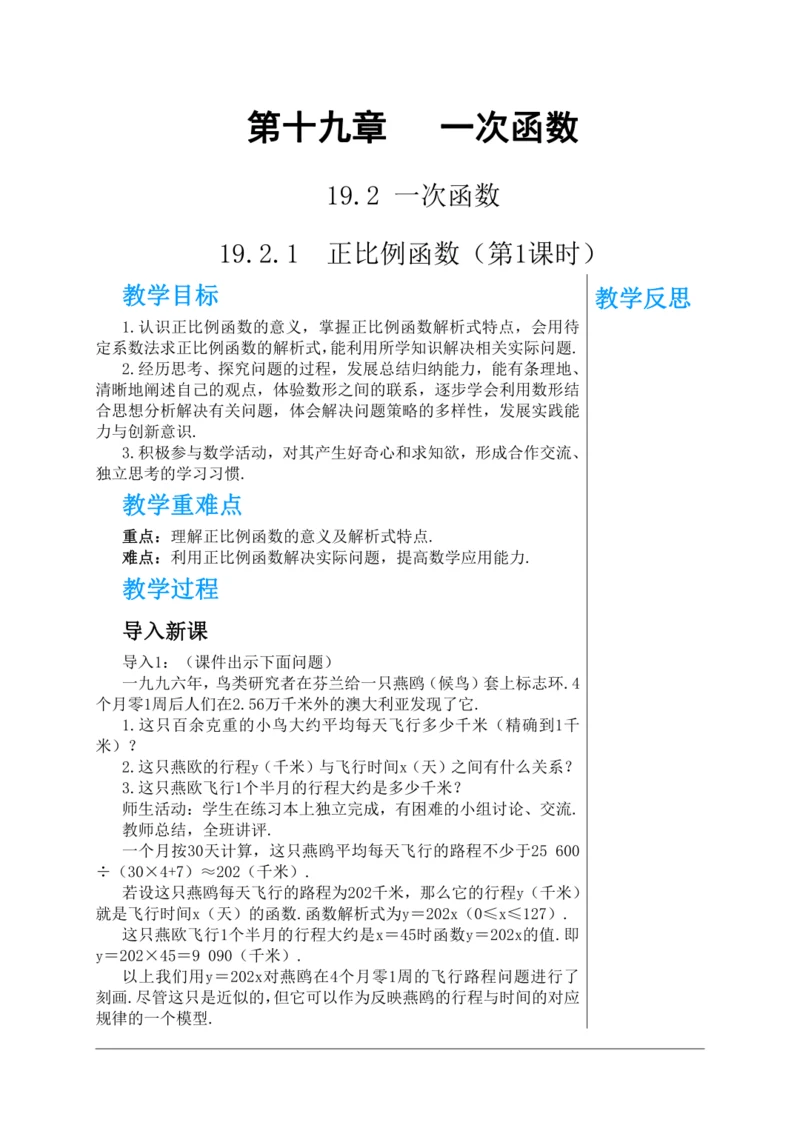 19.2.1正比例函数(第1课时) 教学详案--人教版