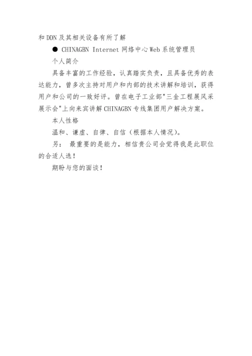 大学生简历word模板.docx