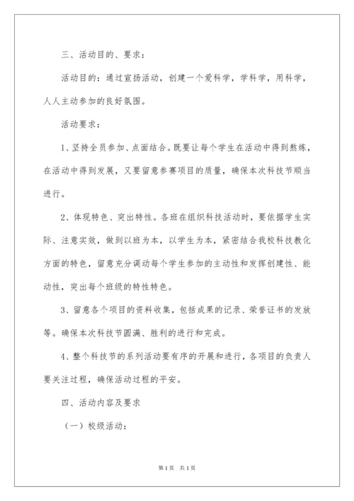 2022学校科技节活动方案_1.docx