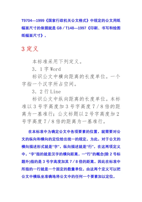 《国家行政机关公文格式》释义.docx