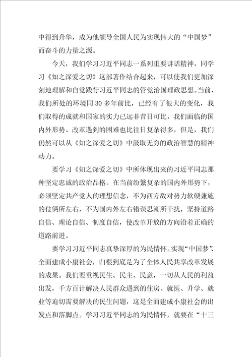 学习知之深爱之切心得