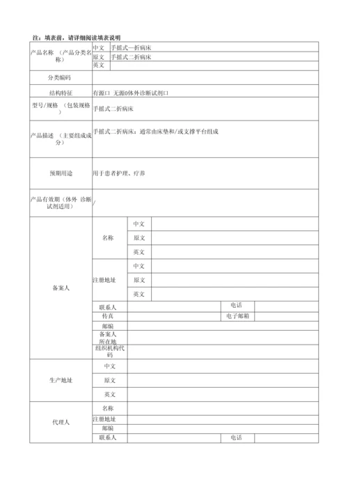 一类医疗器械--手摇式二折病床注册备案资料(全套).docx