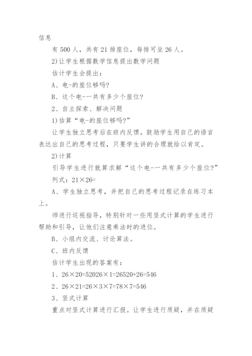 最新小学三年级数学上册备课教案文案.docx