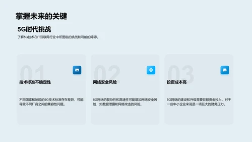 5G技术投资报告PPT模板