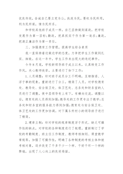 副校长述职述廉报告_2017副校长个人述职述廉报告.docx