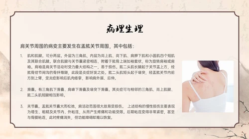 水墨笔刷实拍肩周炎中医护理ppt