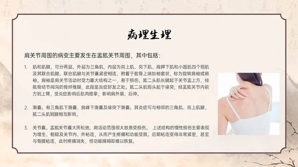 水墨笔刷实拍肩周炎中医护理ppt