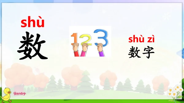 统编版语文一年级上册语文园地二 课件