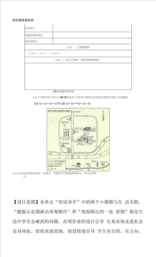 双减背景下：小学语文单元整体作业设计经典案例四年级下册第五单元