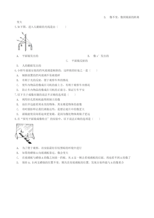 八年级物理全册第四章多彩的光.“平面镜成像”知识归纳练习题无答案新版沪科版.docx
