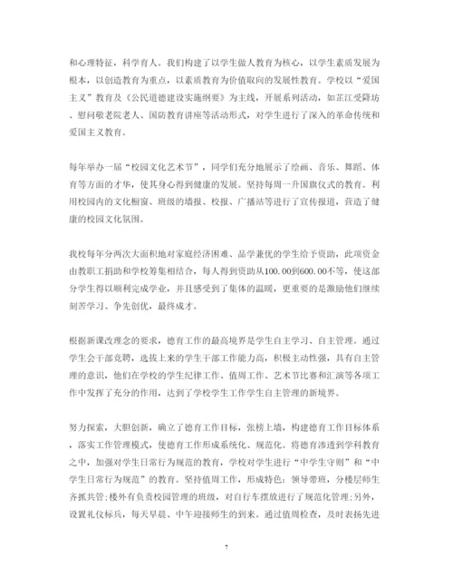 精编初中学校工作总结心得体会范文.docx