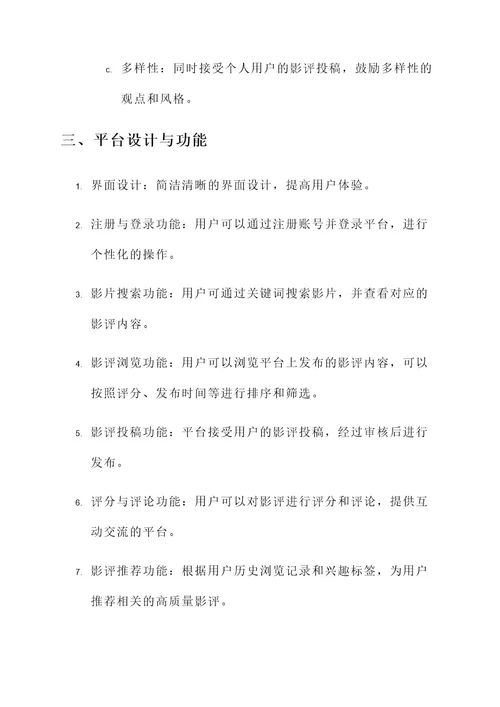 关于影评的策划案