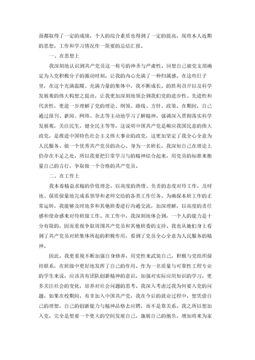 入党积极分子思想汇报范文（十篇）.docx