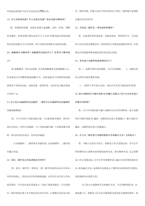 2023年中央电大电工电子技术专期末考试小抄.docx