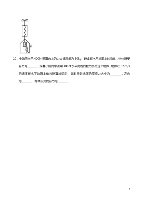 7.受力分析专项提高.docx