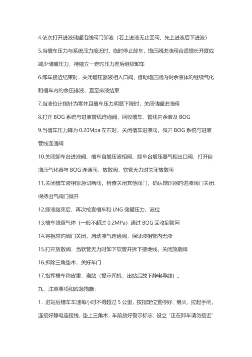 LNG加气站操作专题规程.docx