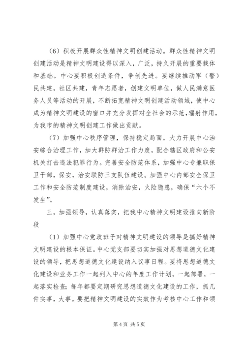 疾控中心精神文明创建工作计划 (2).docx