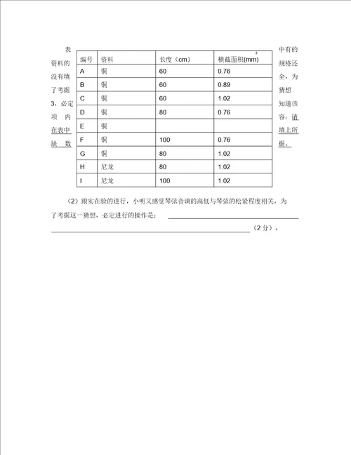 苏科版八年级物理第一学期期中质量调研通用