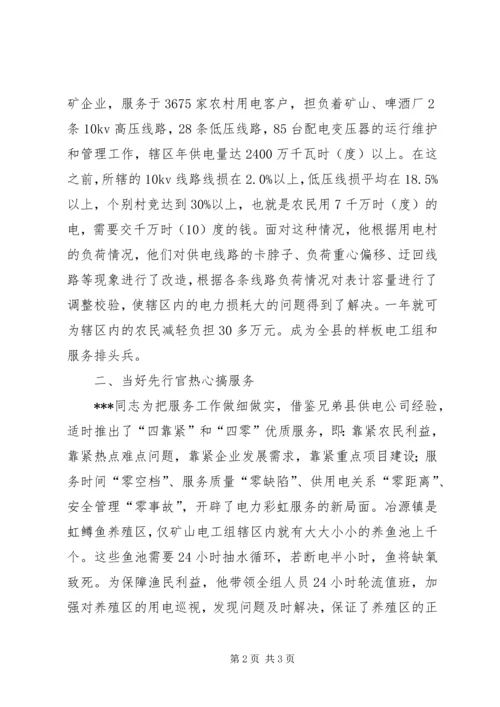 供电所职工个人先进事迹材料_1.docx